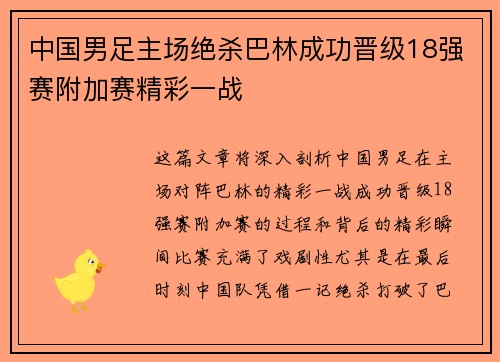 中国男足主场绝杀巴林成功晋级18强赛附加赛精彩一战 中国男足主场绝杀巴林成功晋级18强赛附加赛精彩一战