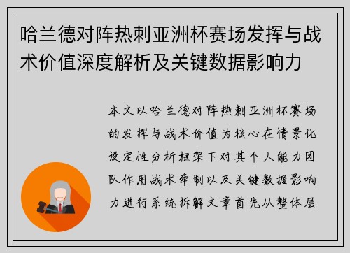 哈兰德对阵热刺亚洲杯赛场发挥与战术价值深度解析及关键数据影响力 哈兰德对阵热刺亚洲杯赛场发挥与战术价值深度解析及关键数据影响力