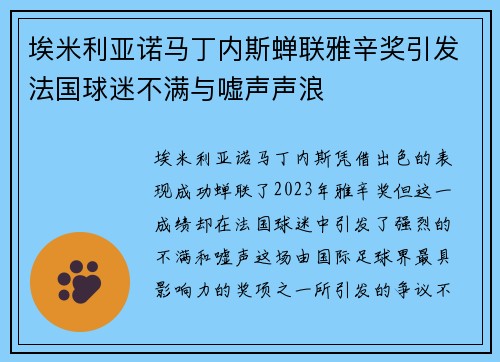 埃米利亚诺马丁内斯蝉联雅辛奖引发法国球迷不满与嘘声声浪 埃米利亚诺马丁内斯蝉联雅辛奖引发法国球迷不满与嘘声声浪