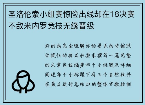 圣洛伦索小组赛惊险出线却在18决赛不敌米内罗竞技无缘晋级 圣洛伦索小组赛惊险出线却在18决赛不敌米内罗竞技无缘晋级