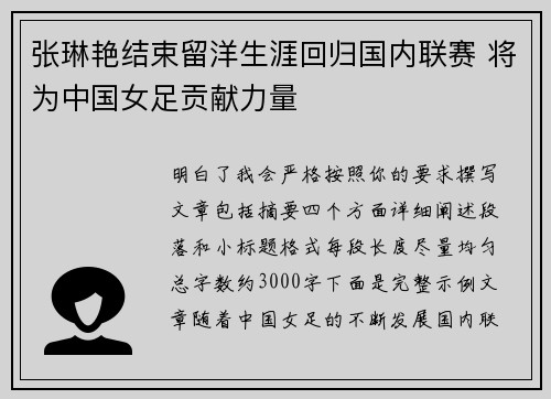 张琳艳结束留洋生涯回归国内联赛 将为中国女足贡献力量 张琳艳结束留洋生涯回归国内联赛 将为中国女足贡献力量