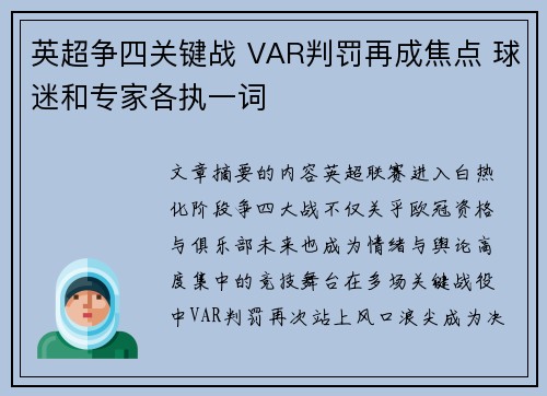 英超争四关键战 VAR判罚再成焦点 球迷和专家各执一词 英超争四关键战 VAR判罚再成焦点 球迷和专家各执一词