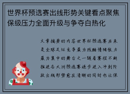 世界杯预选赛出线形势关键看点聚焦保级压力全面升级与争夺白热化 世界杯预选赛出线形势关键看点聚焦保级压力全面升级与争夺白热化